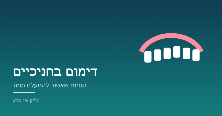 דימום בחניכיים — סימני מחלת חניכיים