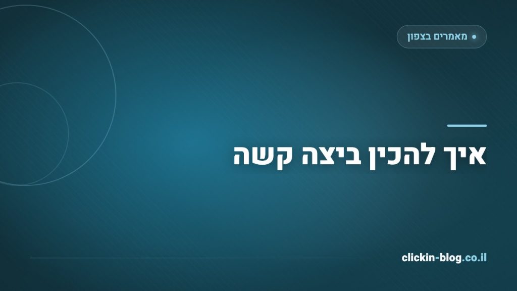 איך להכין ביצה קשה