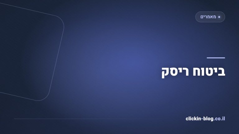 ביטוח ריסק