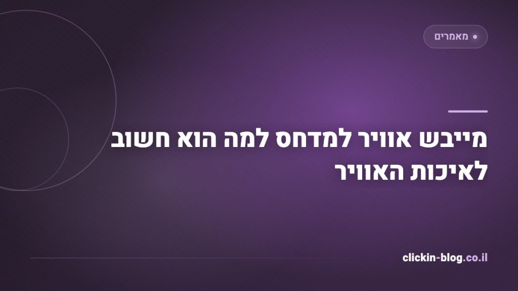מייבש אוויר למדחס למה הוא חשוב לאיכות האוויר