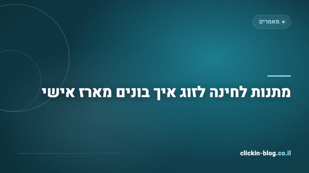 מתנות לחינה לזוג איך בונים מארז אישי