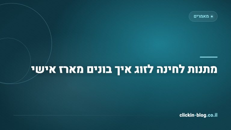 מתנות לחינה לזוג איך בונים מארז אישי