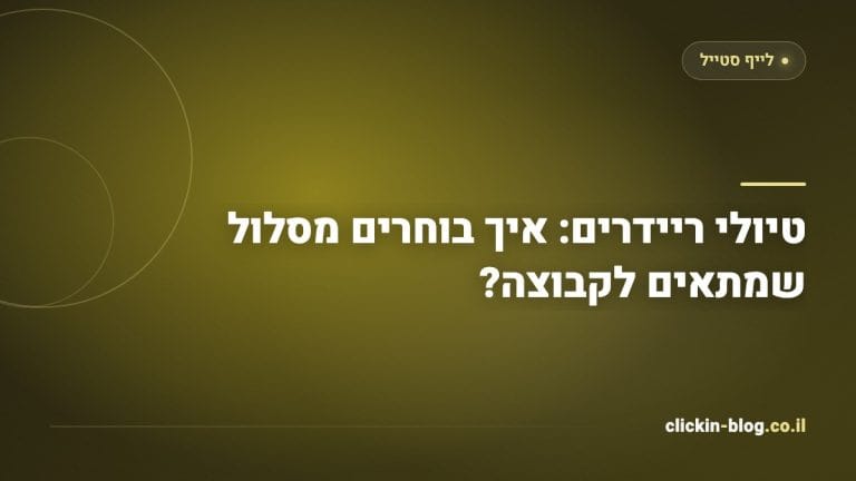 טיולי ריידרים: איך בוחרים מסלול שמתאים לקבוצה?