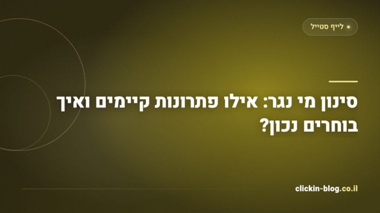 סינון מי נגר: אילו פתרונות קיימים ואיך בוחרים נכון?