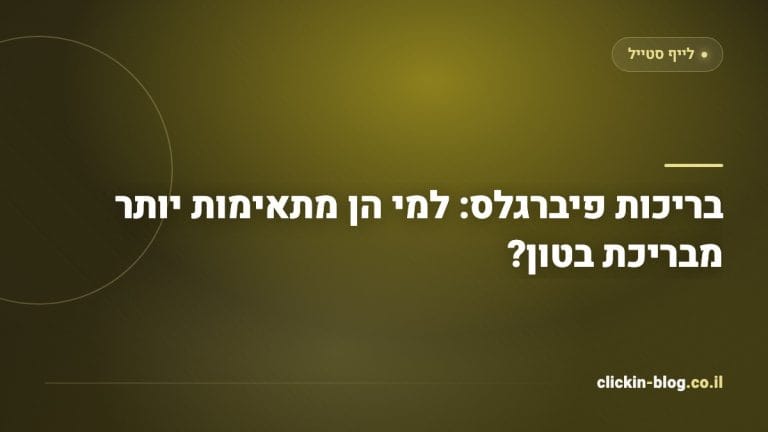 בריכות פיברגלס: למי הן מתאימות יותר מבריכת בטון?