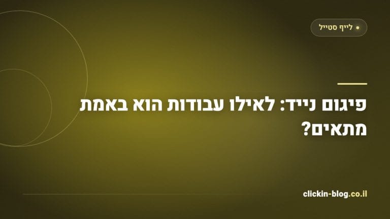 פיגום נייד: לאילו עבודות הוא באמת מתאים?