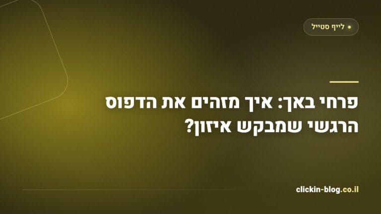 פרחי באך: איך מזהים את הדפוס הרגשי שמבקש איזון?